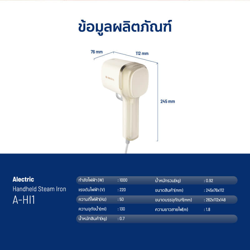 เตารีดไอน้ำพกพา ALECTRIC รุ่น A-HI1 สีครีม_8